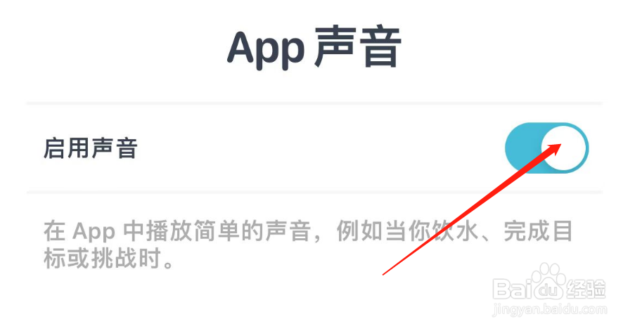 如何关闭喝水羊驼的启用声音