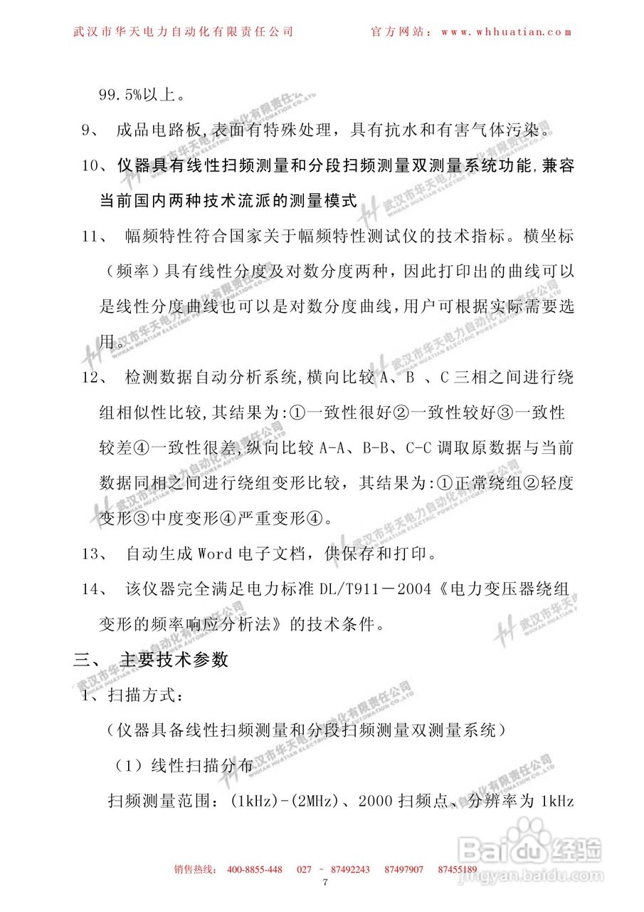 HTBX-H变压器绕组变形测试仪使用说明书:[1]