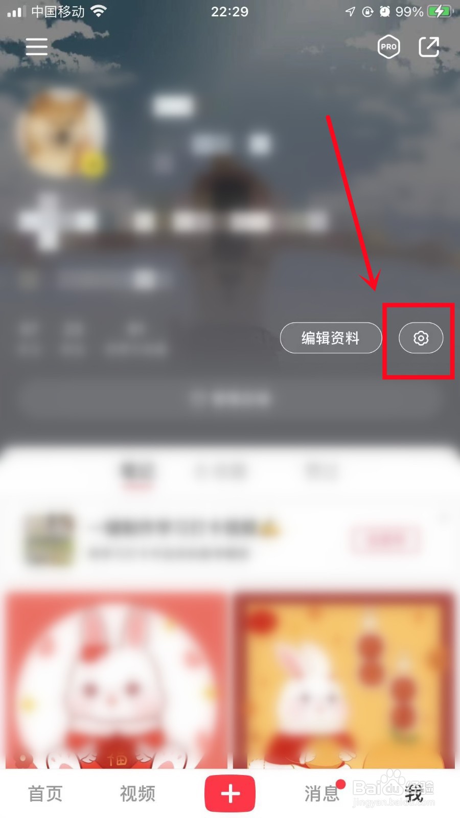 小红书如何关闭私信