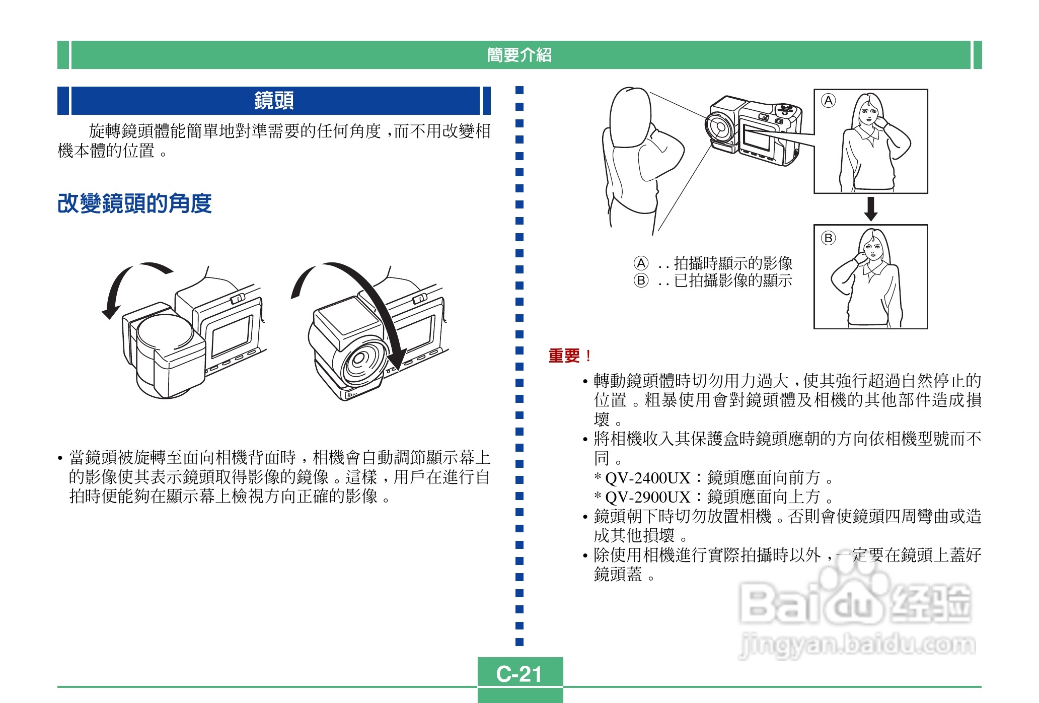 卡西欧QV-2400UX说码相机使用说明书:[3]