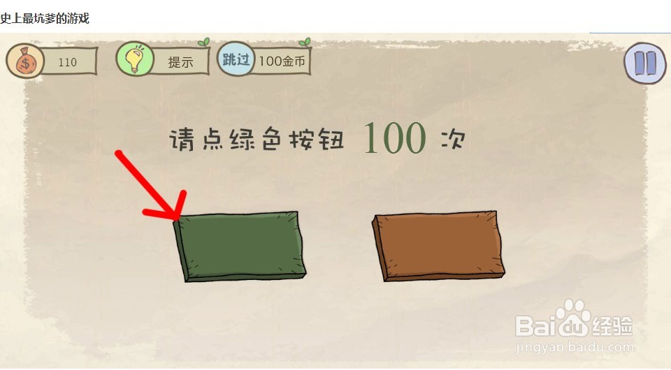 史上最坑爹的游戏 攻略