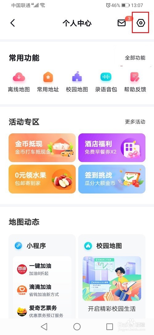 百度地图怎么关闭语音