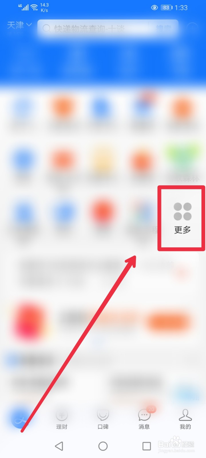 在支付宝app怎么参加志愿者服务