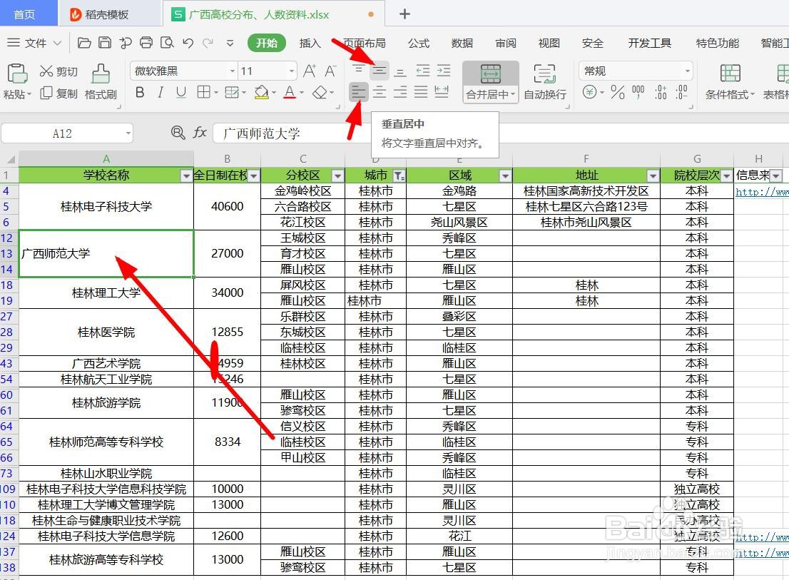 表格文档的几种居中类型