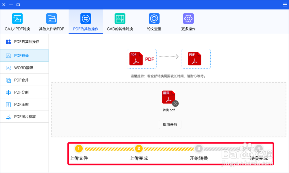 苹果电脑怎么将PDF文件英文翻译成中文
