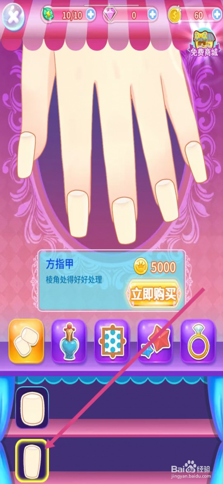 巴啦啦小魔仙魔法美甲怎么查看【方指甲】