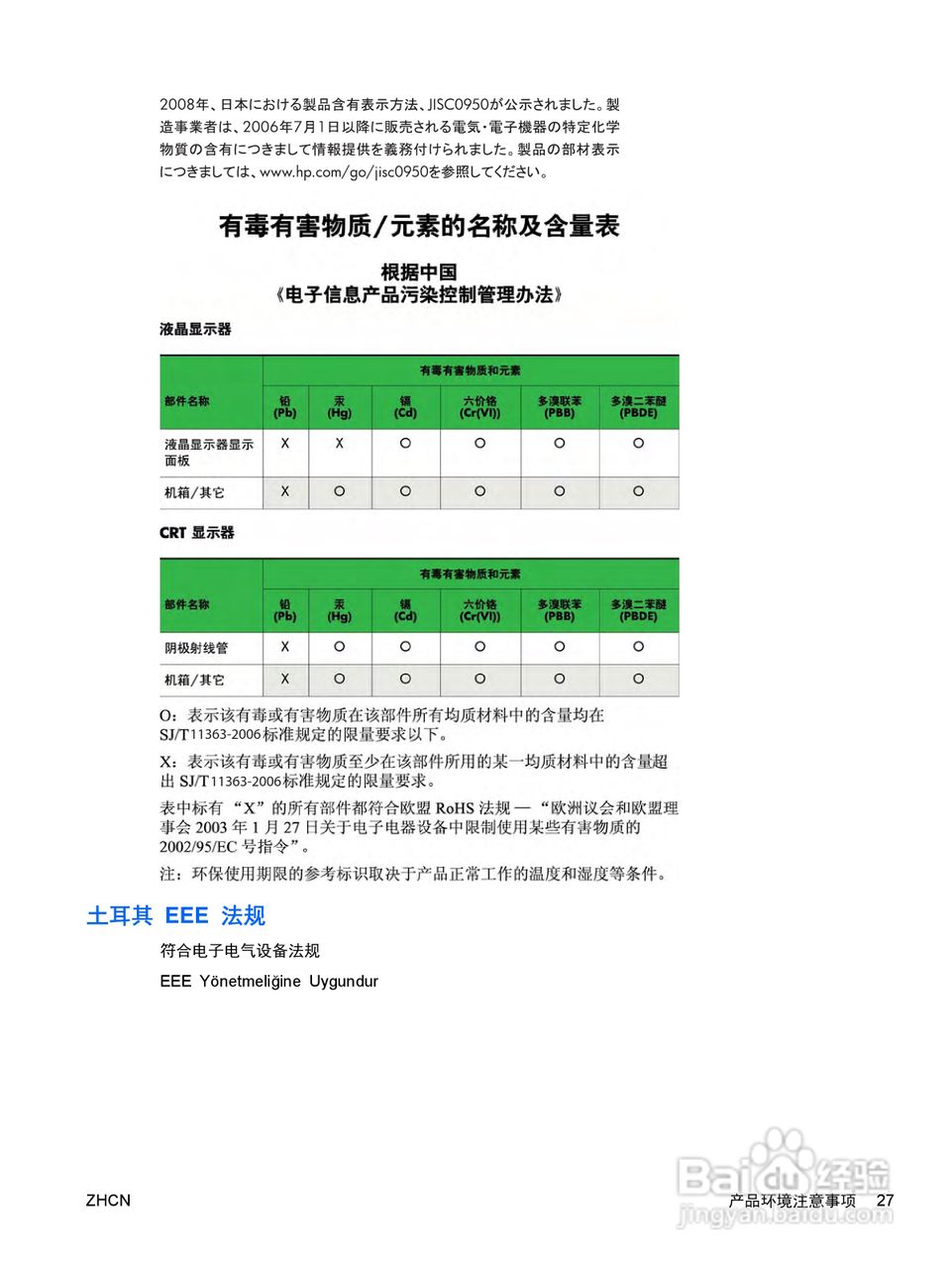 惠普2310ei液晶示器使用说明书:[4]