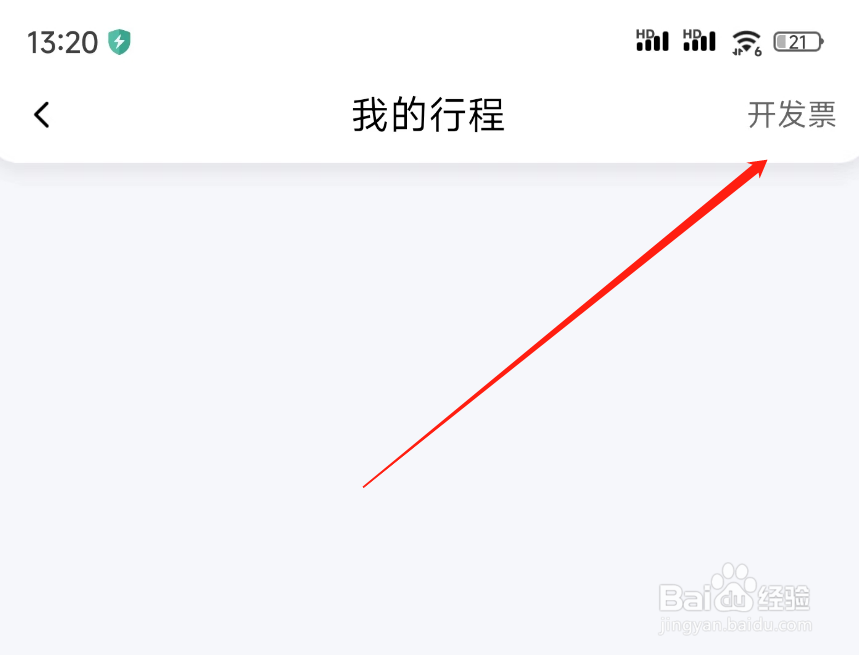 花小猪打车开票历史如何查看