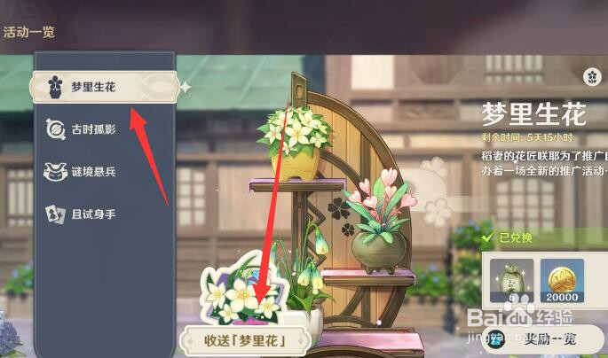 原神新活动梦里生花攻略