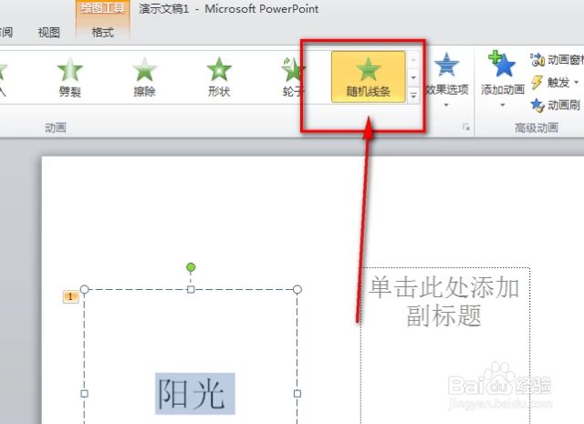 ppt怎样给幻灯片文字添加随机动画效果