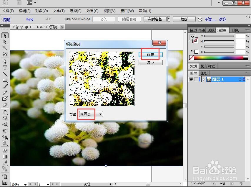 给图片添加铜版雕刻和羽化效果