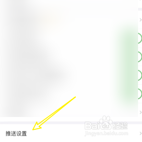 最右如何进行推送设置页面