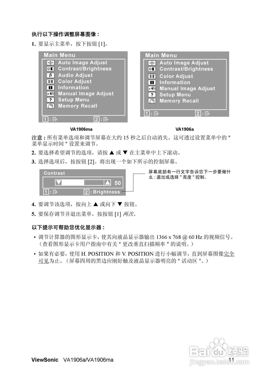 ViewSonic优派VA1906ma显示器说明书:[2]