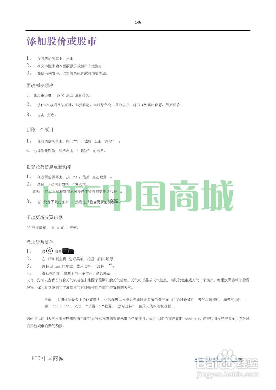 HTC(多普达) HTC EVO 4G(简体中文)手机说明书:[15]