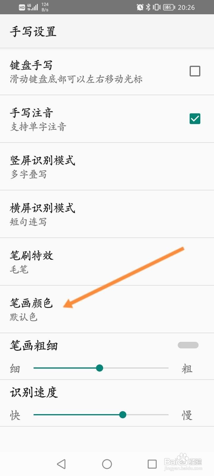 QQ输入法怎么修改笔画颜色