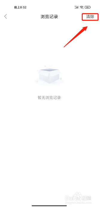 今日六合怎么清除浏览记录