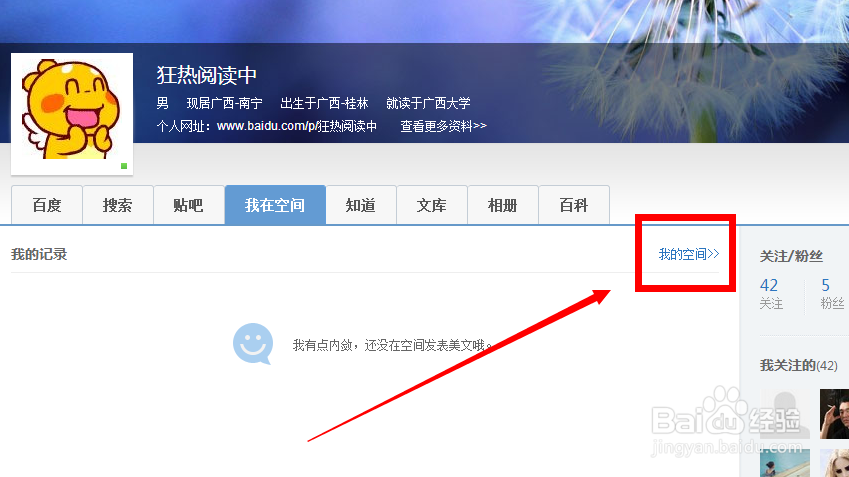 怎么在百度空间添加背景音乐
