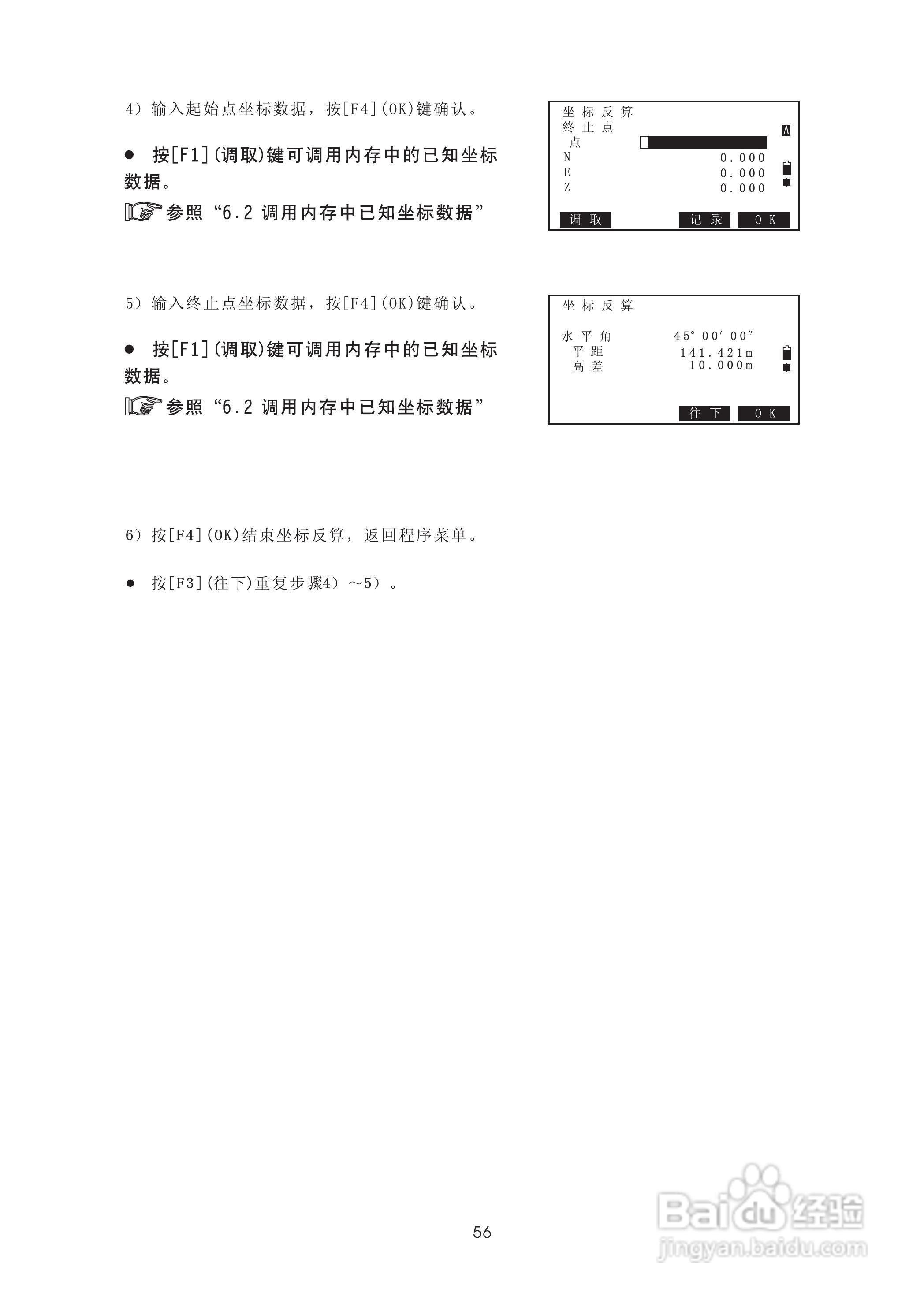 苏州一光RTS322R5全站仪使用说明书:[7]