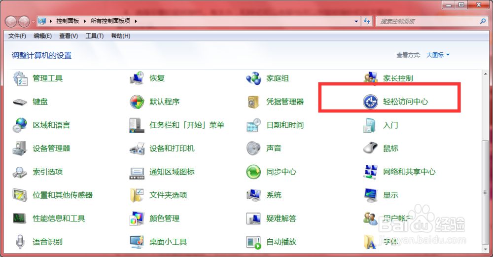 win7如何快速更换鼠标指针