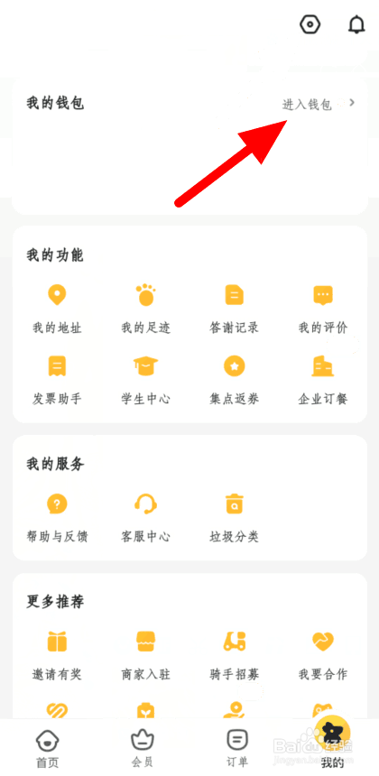 美团信任分怎么开