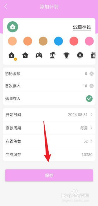 熊猫记账如何新建52月存钱计划