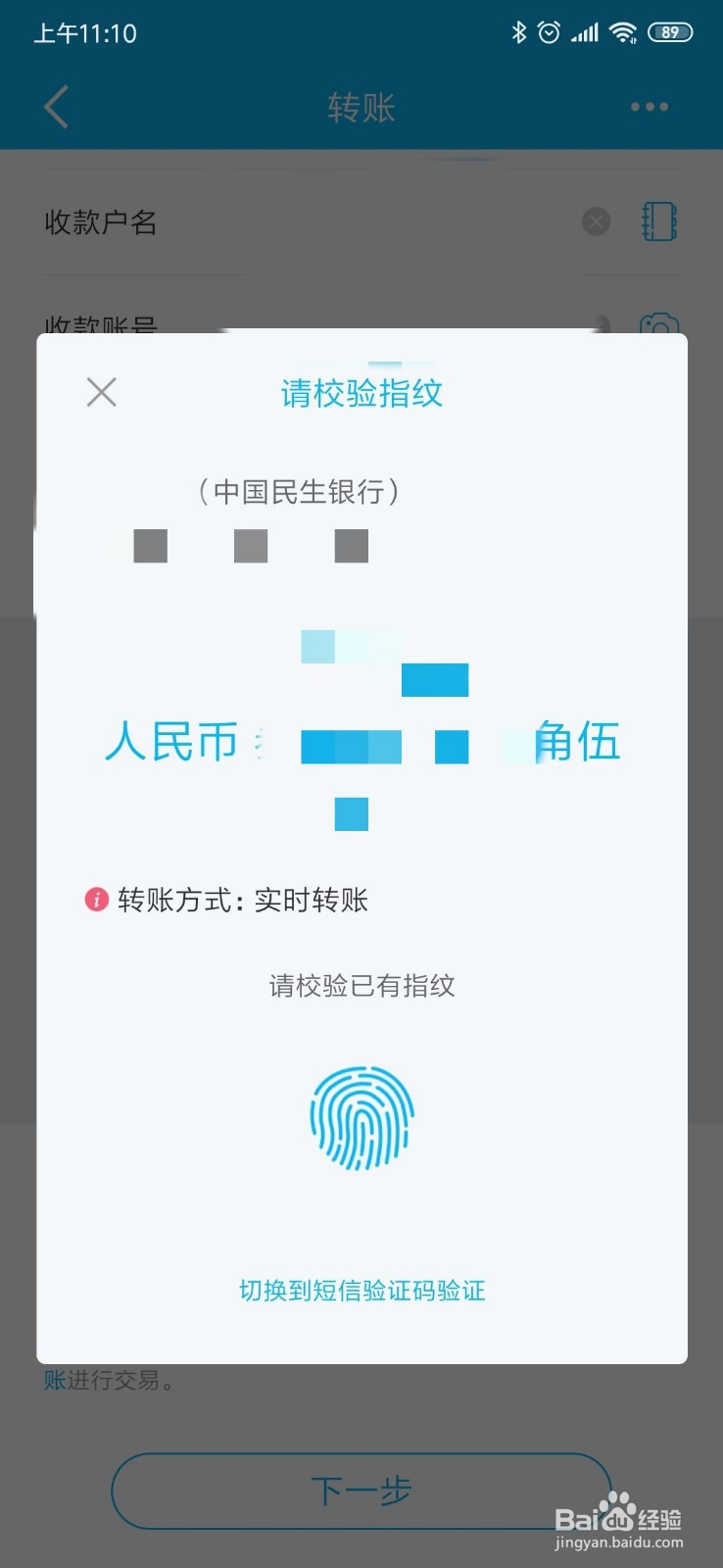 怎么用建设银行手机客户端转账