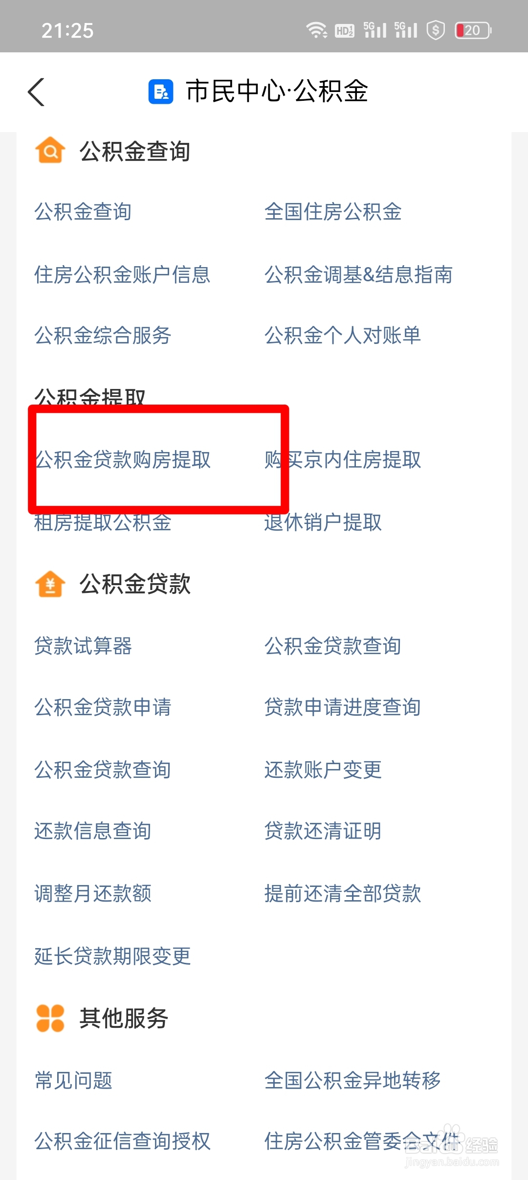 如何提取北京公积金