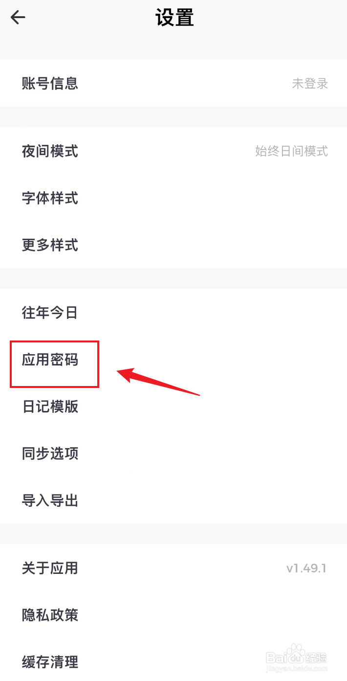 一本日记如何打开手势密码