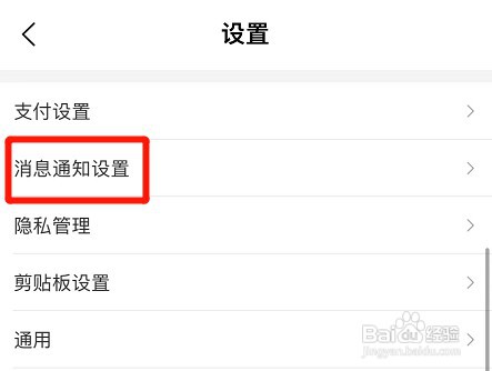 美团app置顶乐园消息通知如何设置