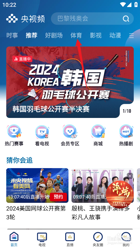央视频怎么预约观看2024英超伊普斯维奇VS富勒姆