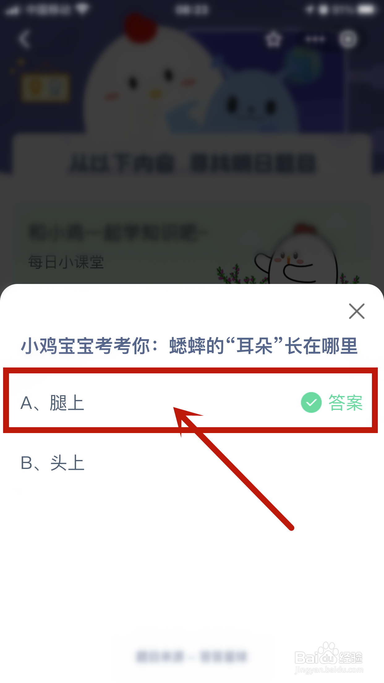 蚂蚁庄园2024年月8月30日最新答案是什么
