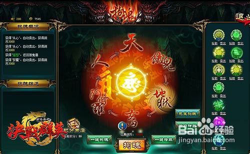 《决战群英》拘魂系统揭秘