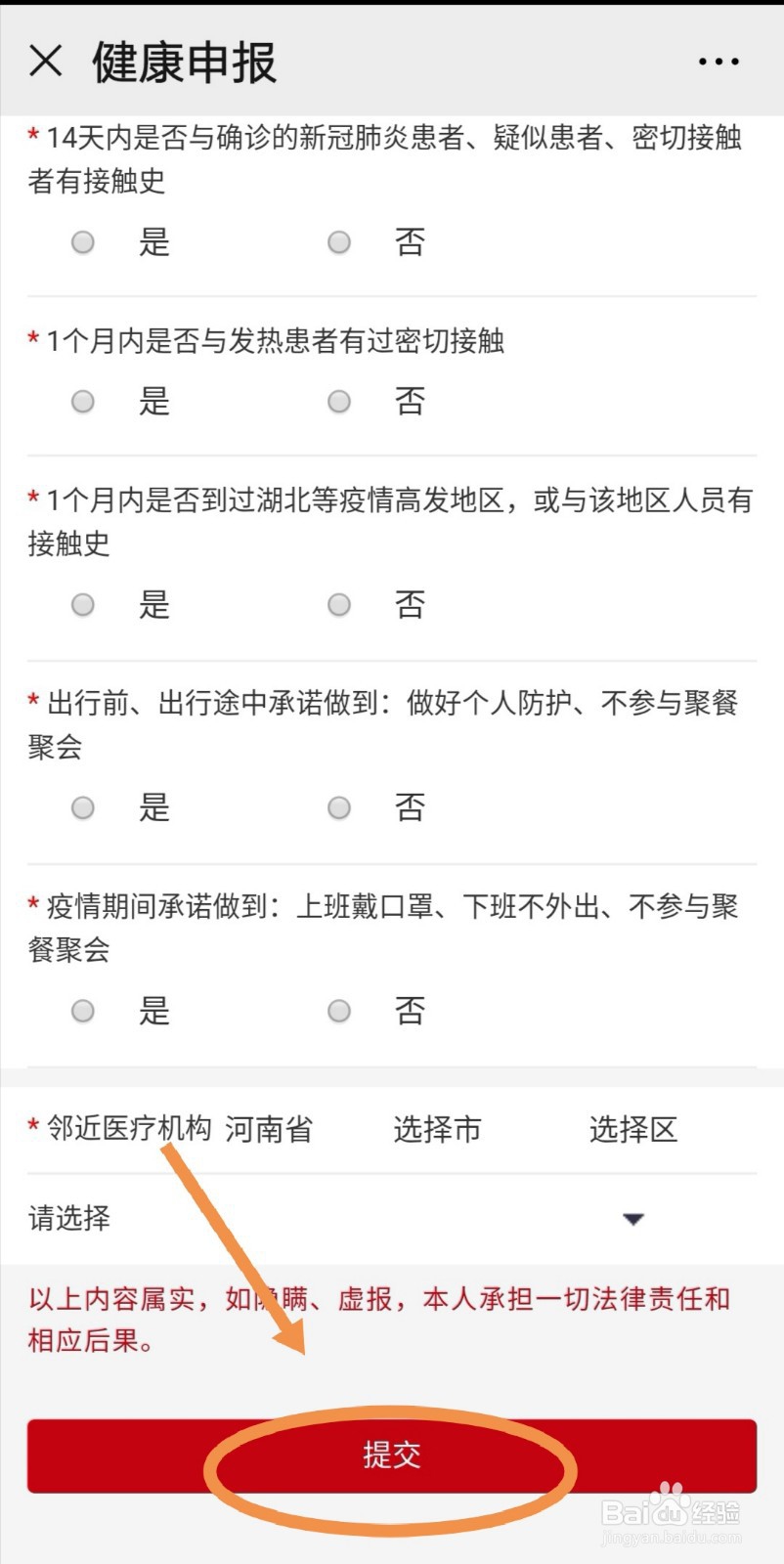 怎么申请新冠肺炎健康证明?