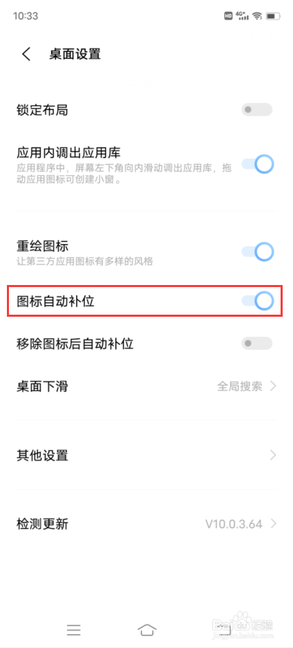 vivo X70 Pro如何设置图标自动补位