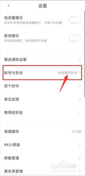 快看漫画怎么更改绑定的手机号