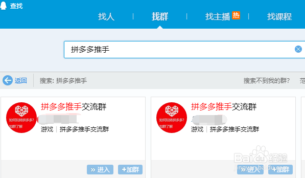 拼多多推手怎么找
