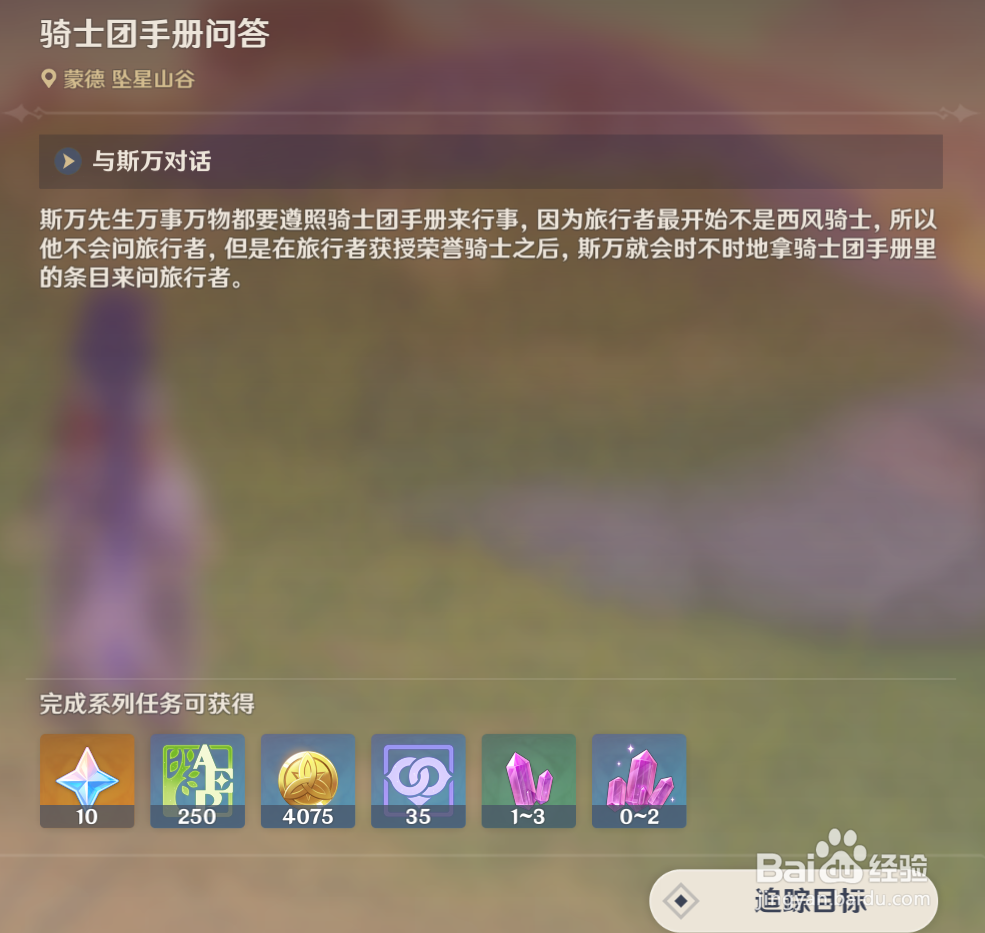 原神西风骑士的基本知识