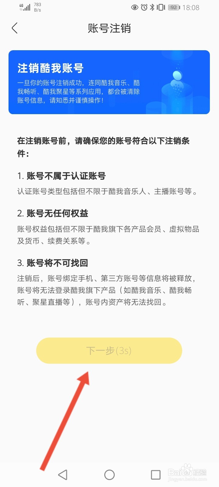 酷我音乐怎么申请注销账号