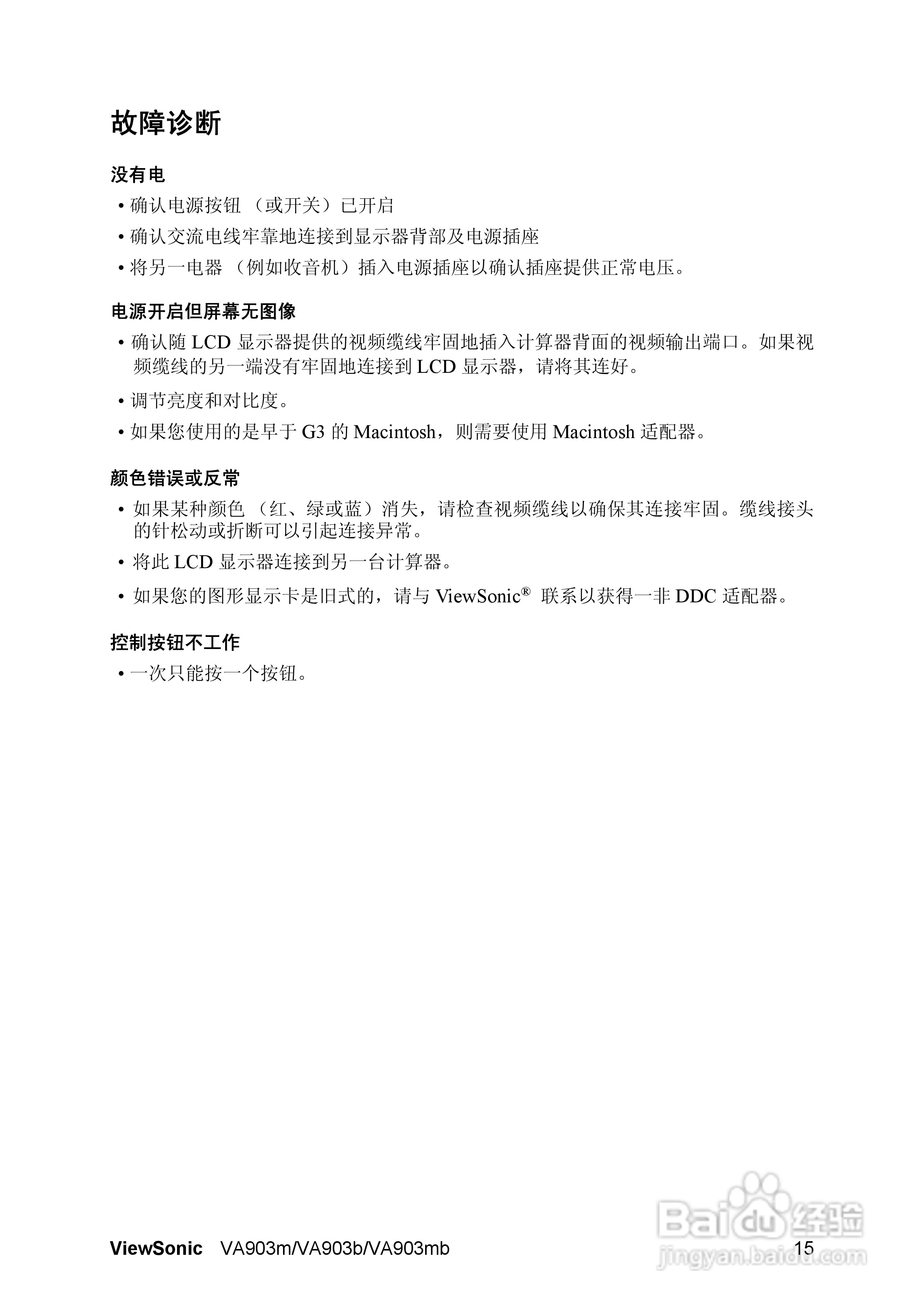 ViewSonic优派VA903mb显示器说明书:[2]