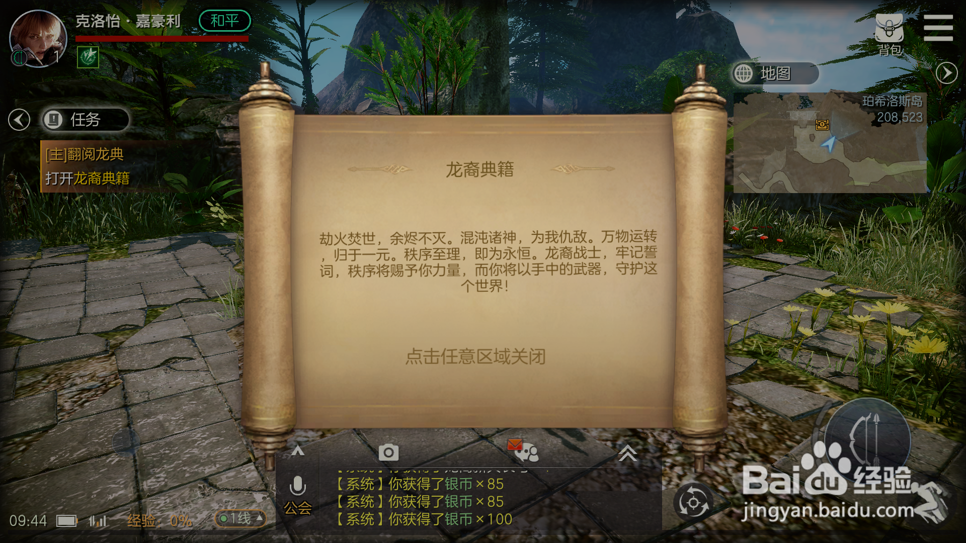 御龙在天手游专属号怎么来的