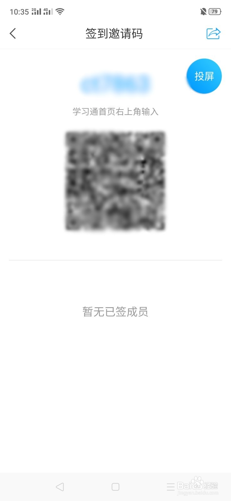 学习通怎么发起签到