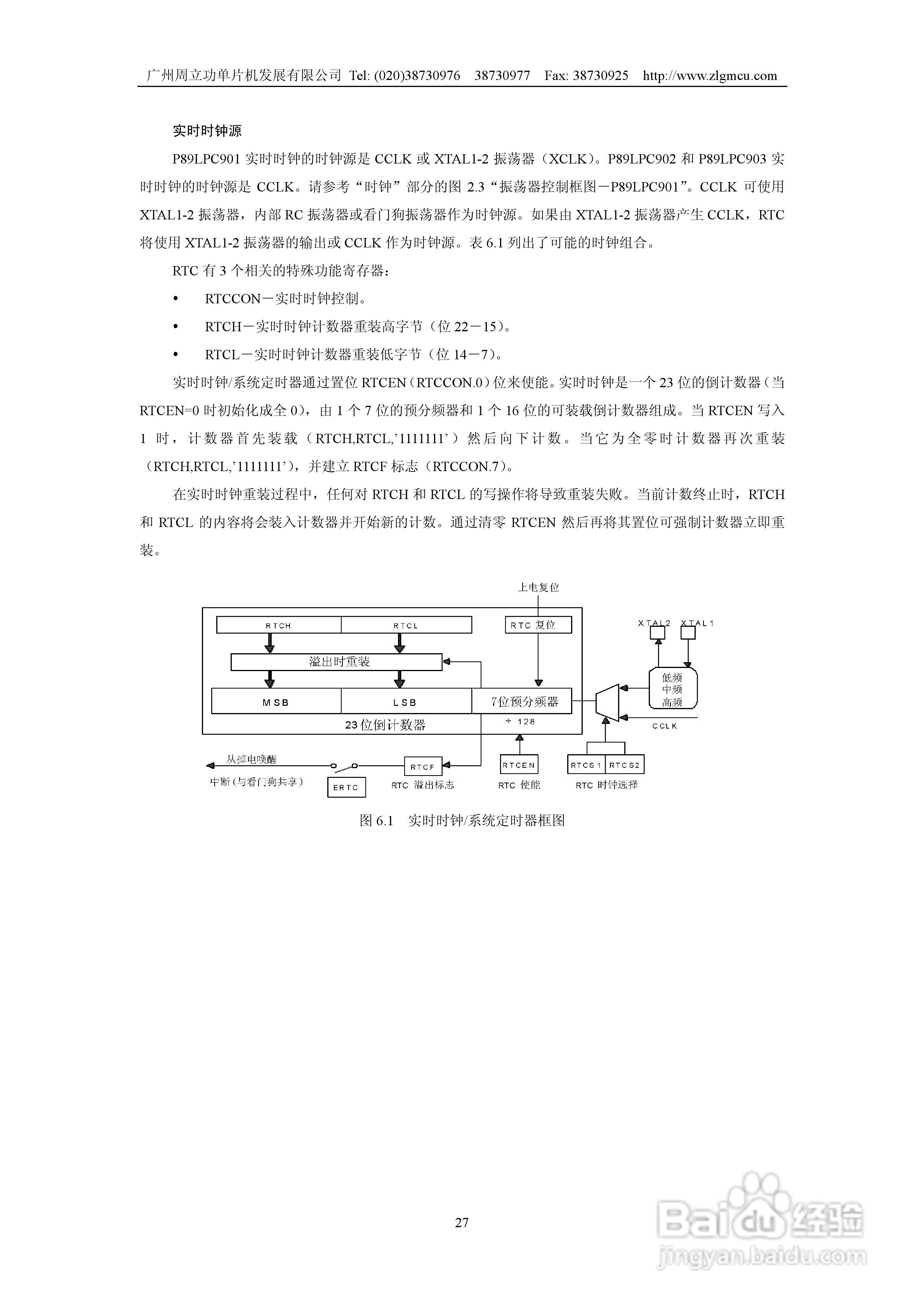 周立功P89LPC901/902/903微控制器使用说明书:[3]