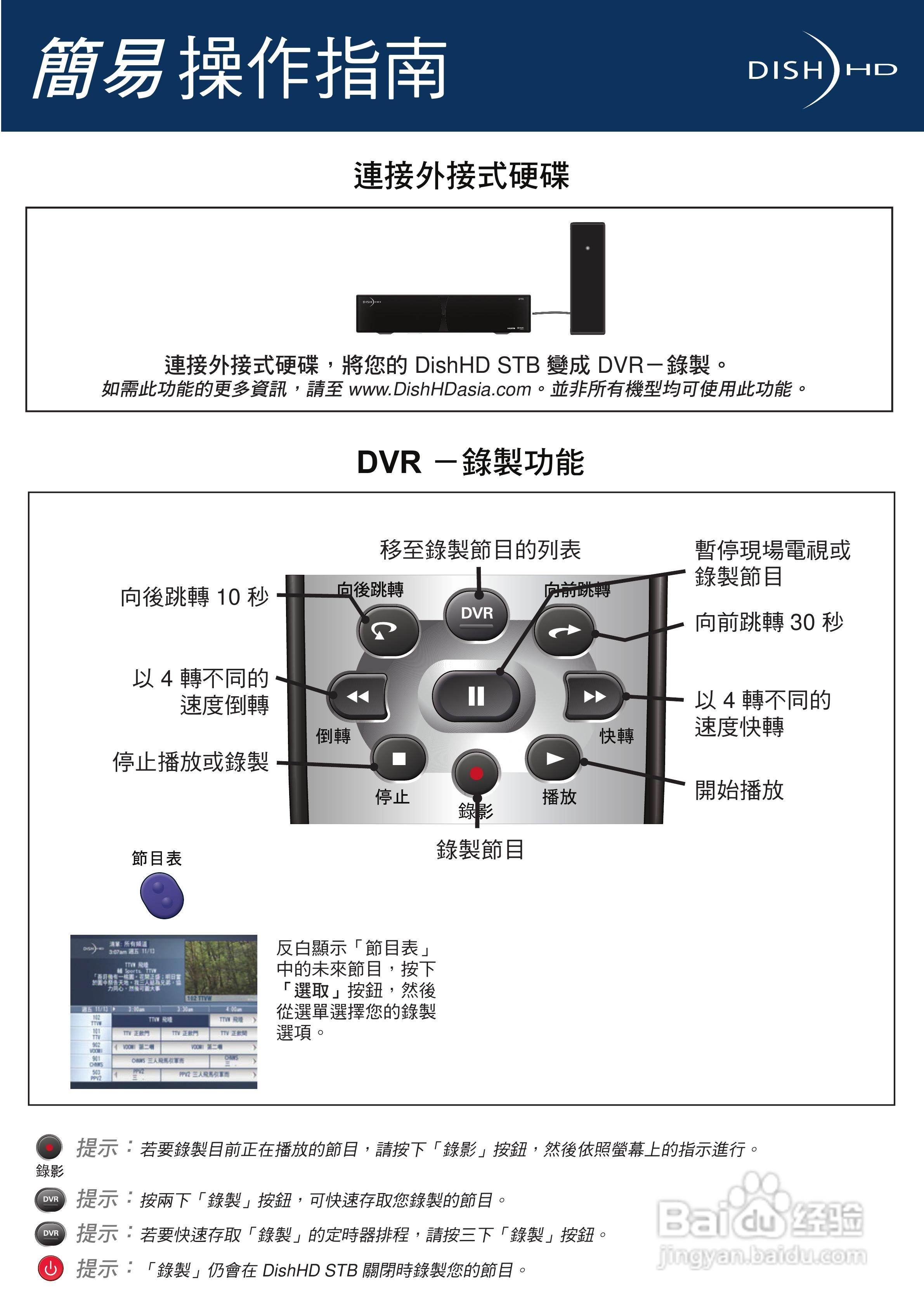 DishHD-211t型接收机使用手册:[2]