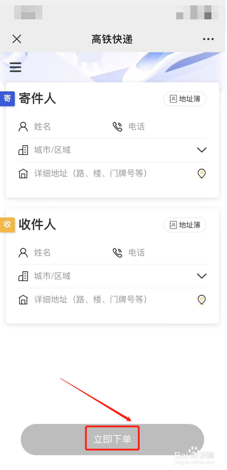 高铁一日达怎么寄件