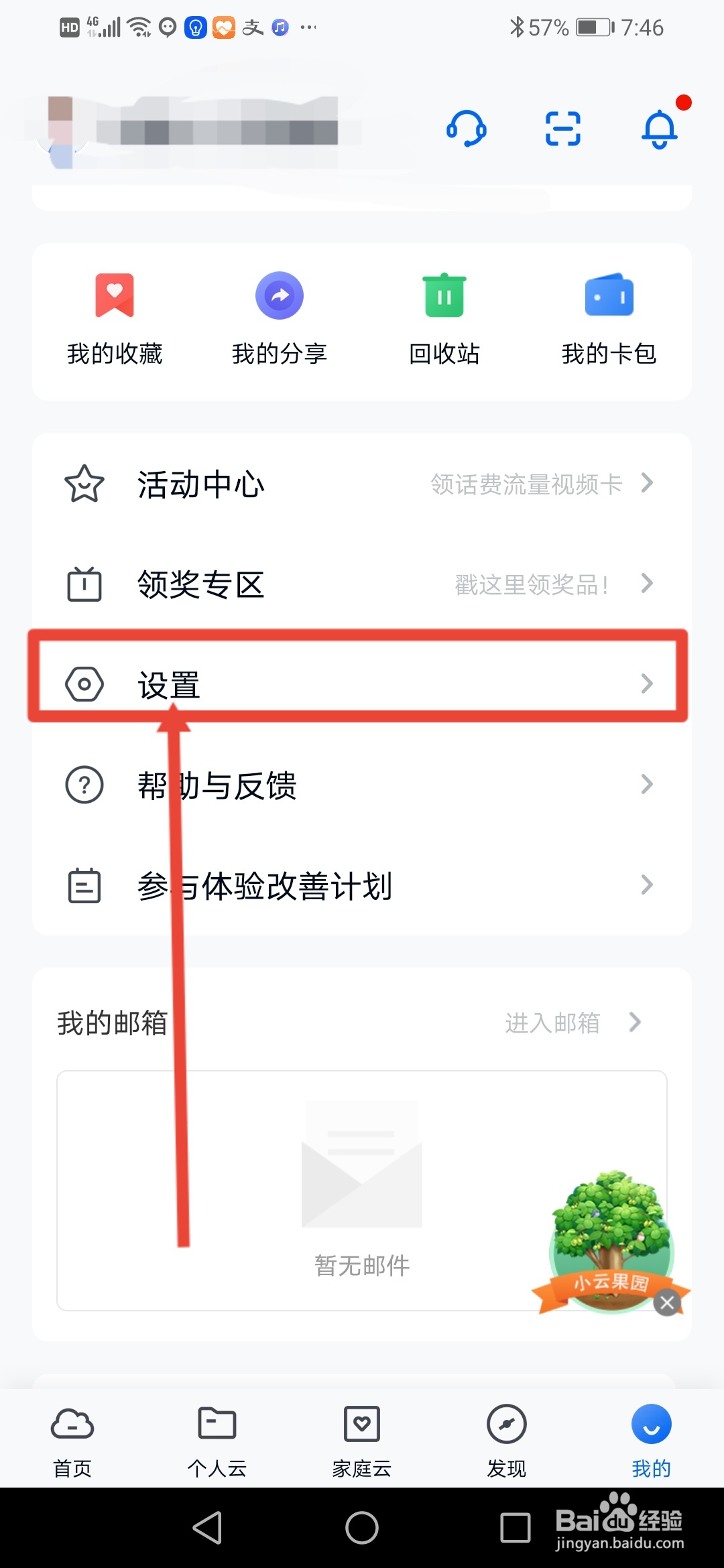 和彩云网盘怎么开启自动备份常驻通知栏