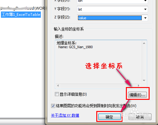 【GIS】如何将excel数据转为点要素(shp格式)