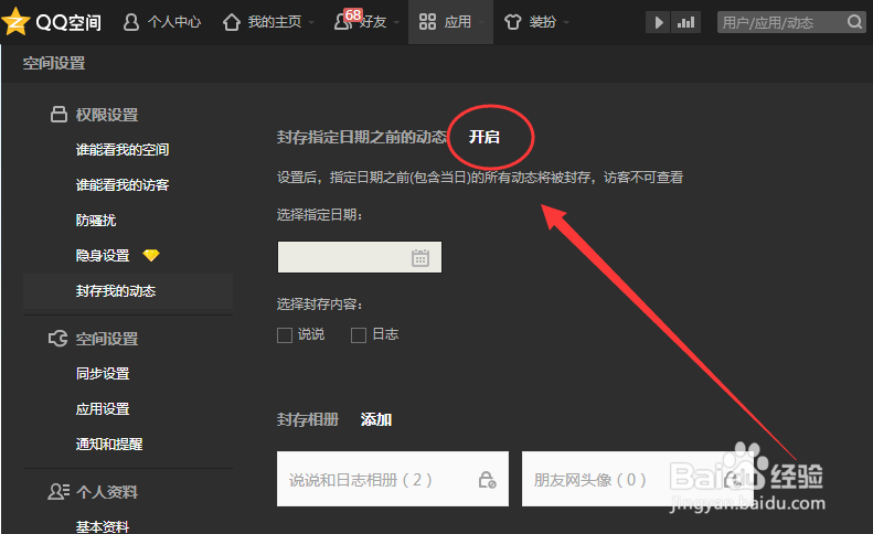 QQ空间怎么封存动态，QQ空间封存动态怎么使用