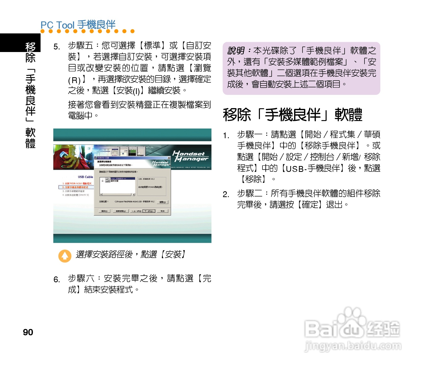 QLAV88手机使用手冊:[9]