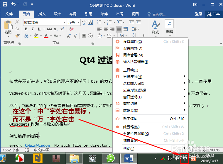 万能五笔输入法怎样隐藏状态条
