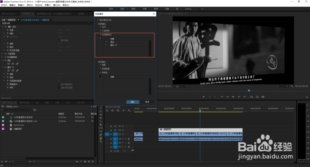 Adobe Premiere剪辑技巧之批量添加效果